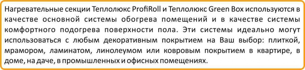 цена на теплый пол под плитку Теплолюкс в Чебоксарах