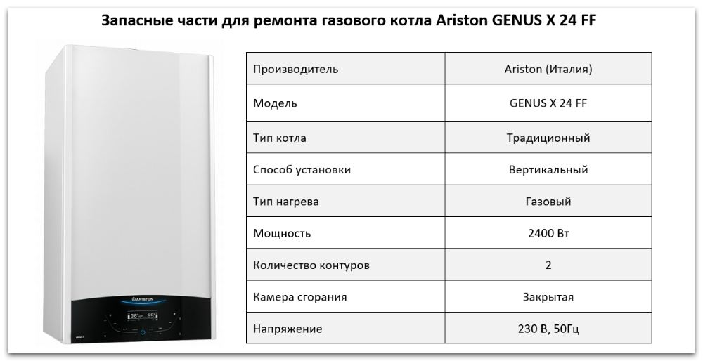 Купить запчасти Ariston GENUS X 24 FF в Чебоксарах