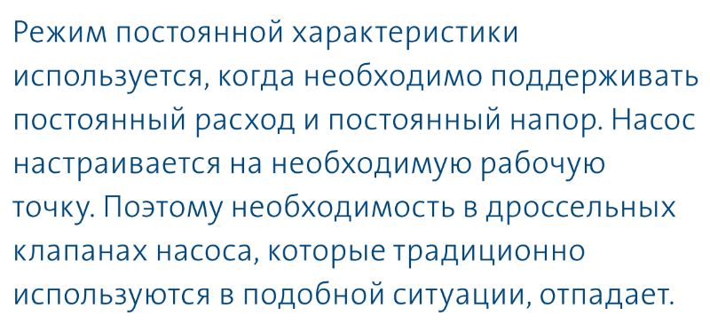 насос Magna3 65/80 F - режим постоянной характеристики насос циркуляционный Magna3 65/80 F купить в Чебоксарах