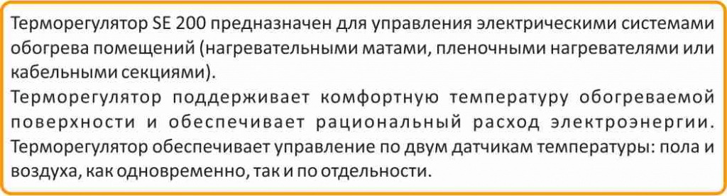 терморегулятор Теплолюкс SE 200 купить в Чебоксарах