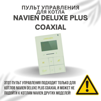 Пульт управления для котла Navien Deluxe Plus Coaxial 13-30 (pultuprDelPlCo) Пульт управления для котла Navien Deluxe Plus Coaxial 13-30 (pultuprDelPlCo)