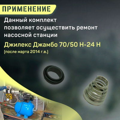 Торцевое уплотнение Джилекс Джамбо 70/50 Н-24 Н (upl7050N24n)